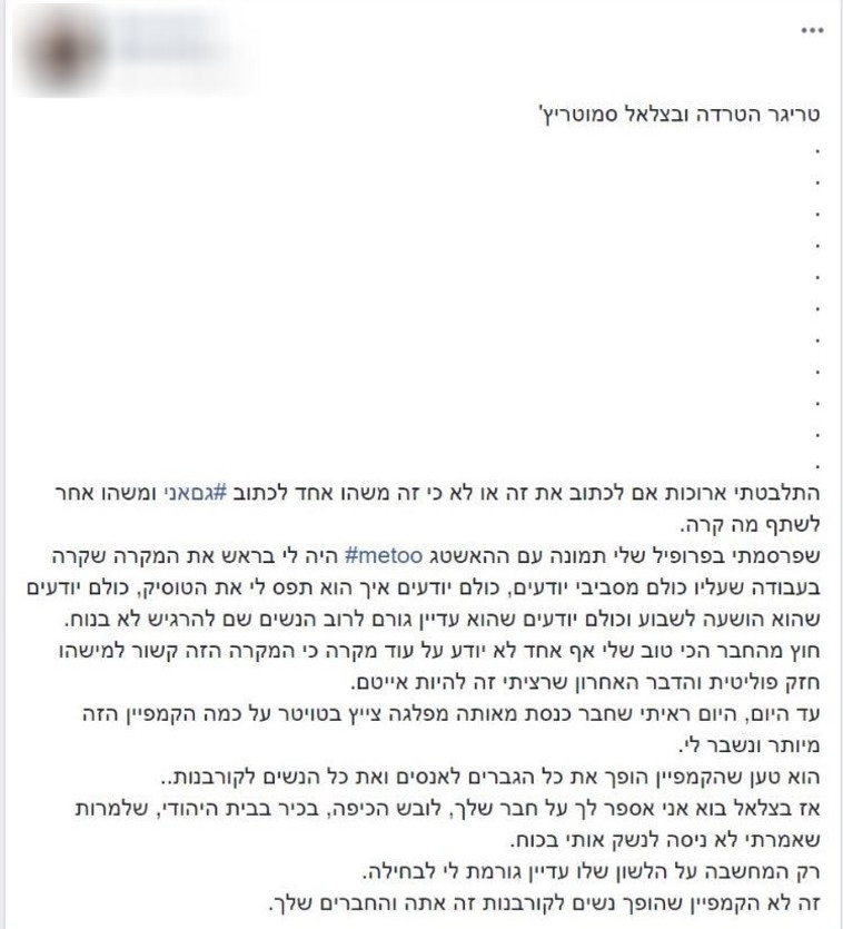 הפוסט המדובר לפני מחיקתו. צילום מסך