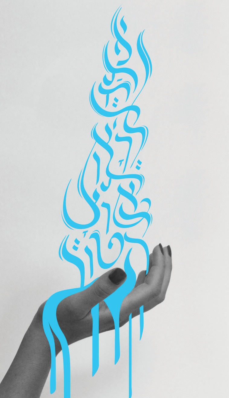 האיור על כ' באדר, היום שבו &quot;החלו יורדים גשמים&quot;. תרצה פרץ 