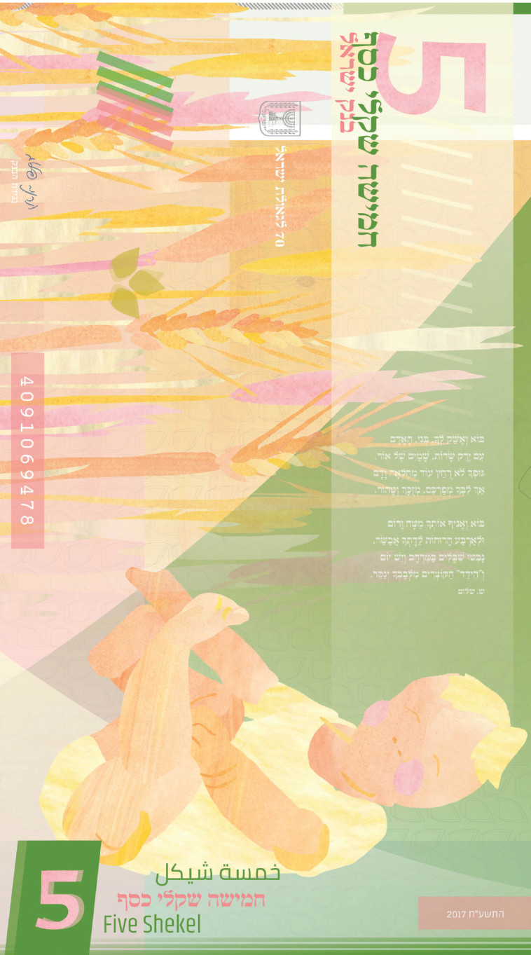 האיור על ג' בתשרי, היום שבו &quot;בטלה האזכרה מן השטרות&quot;. נטע סוקולובסקי 