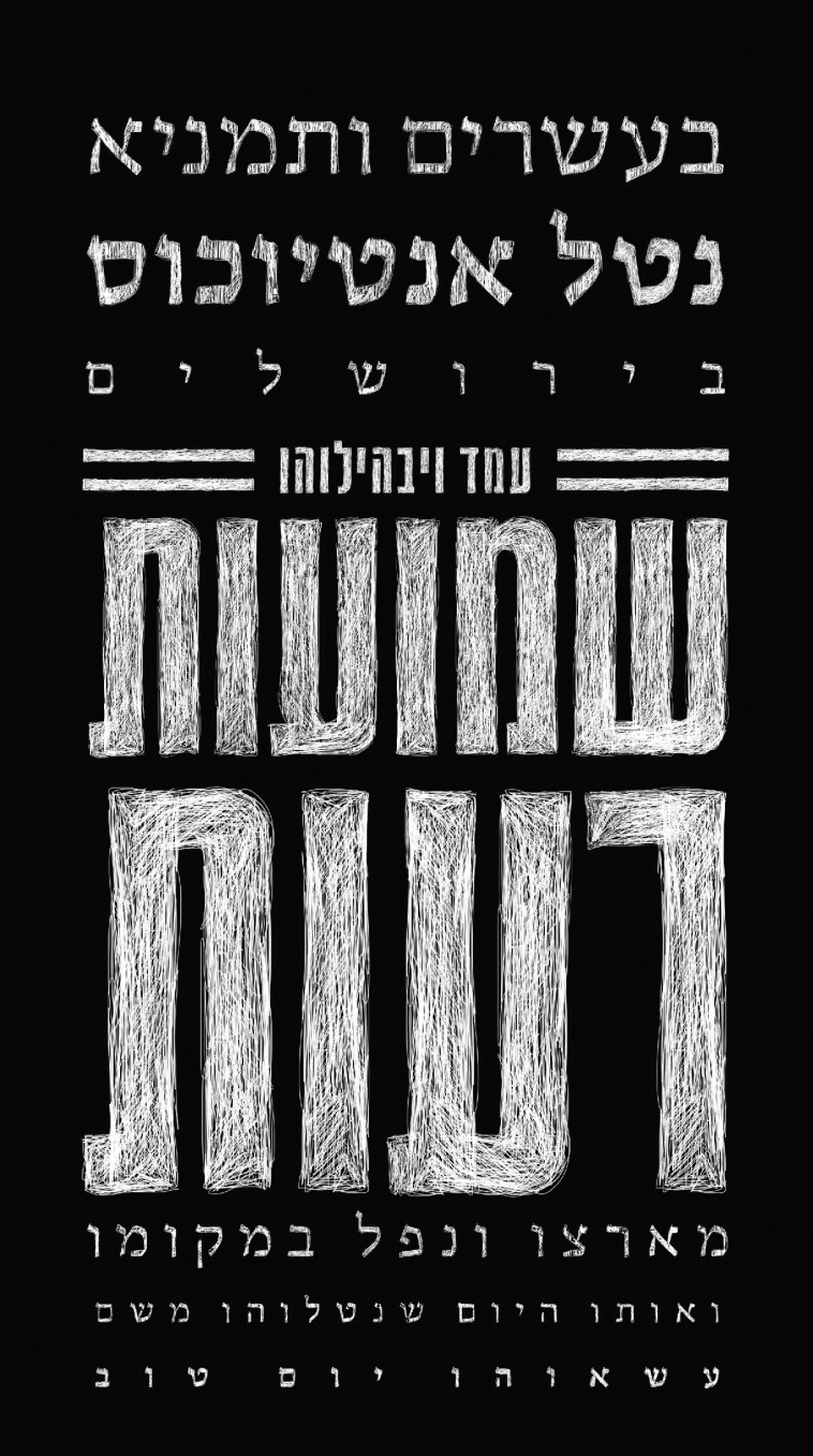 האיור על כ&quot;ח בשבט, שהוגדר כ&quot;יום טוב&quot;. נאוה גיאת 