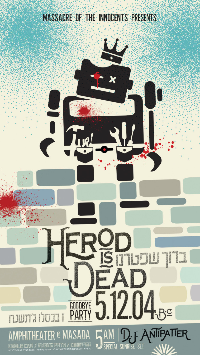 ז' בכסלו, יום מותו של המלך הורדוס. דוב אברמסון 