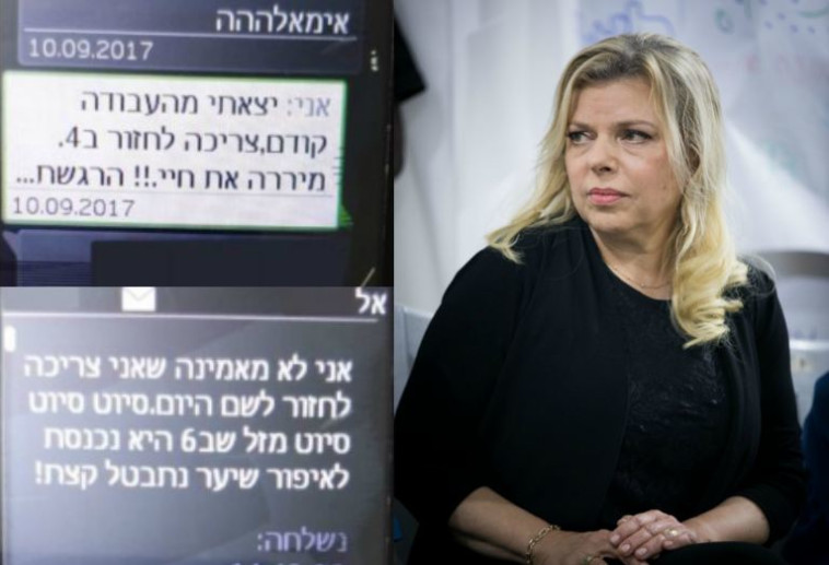  שרה נתניהו ותכתובות ה-SMS של העובדת. צילום:  יונתן סינדל, פלאש 90,צילום מסך 