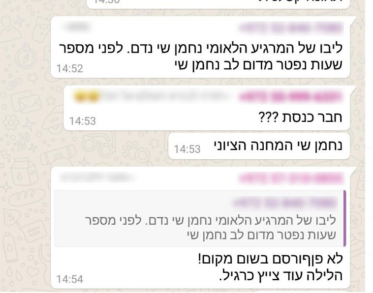 הודעת הוואטסאפ השקרית על מותו של נחמן שי. צילום מסך