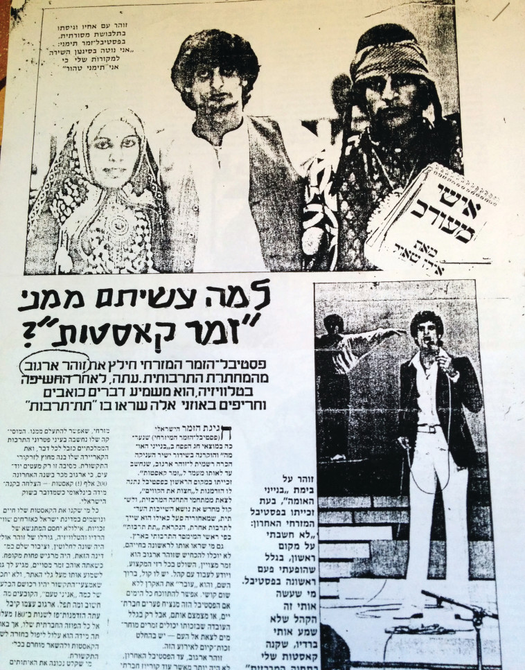 זוהר ארגוב, צילום של הכתבה בלהיטון זוהר ארגוב, צילום של הכתבה בלהיטון