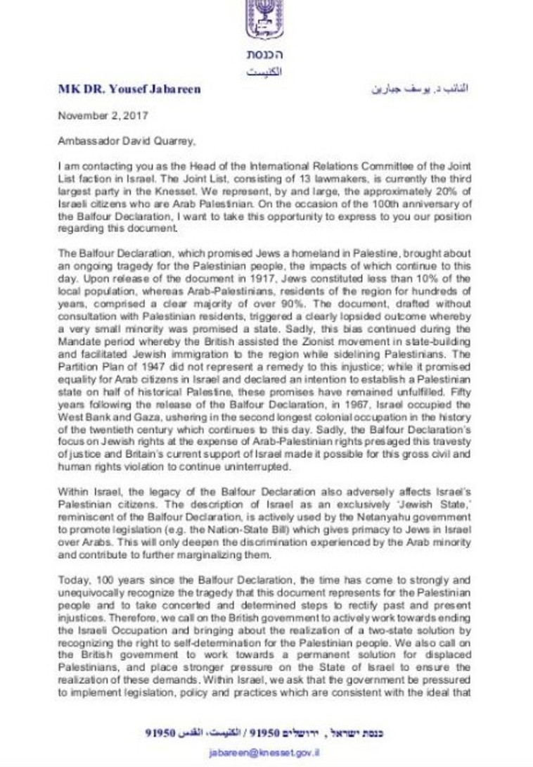 המכתב של הרשימה המשותפת. צילום מסך 