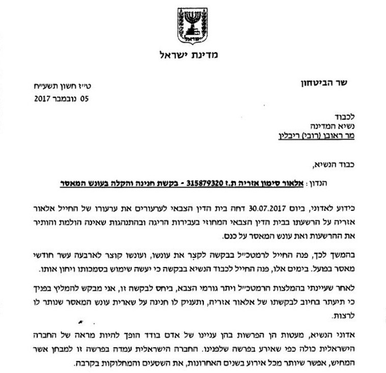 קטע מהמכתב שהעביר ליברמן לנשיא המדינה