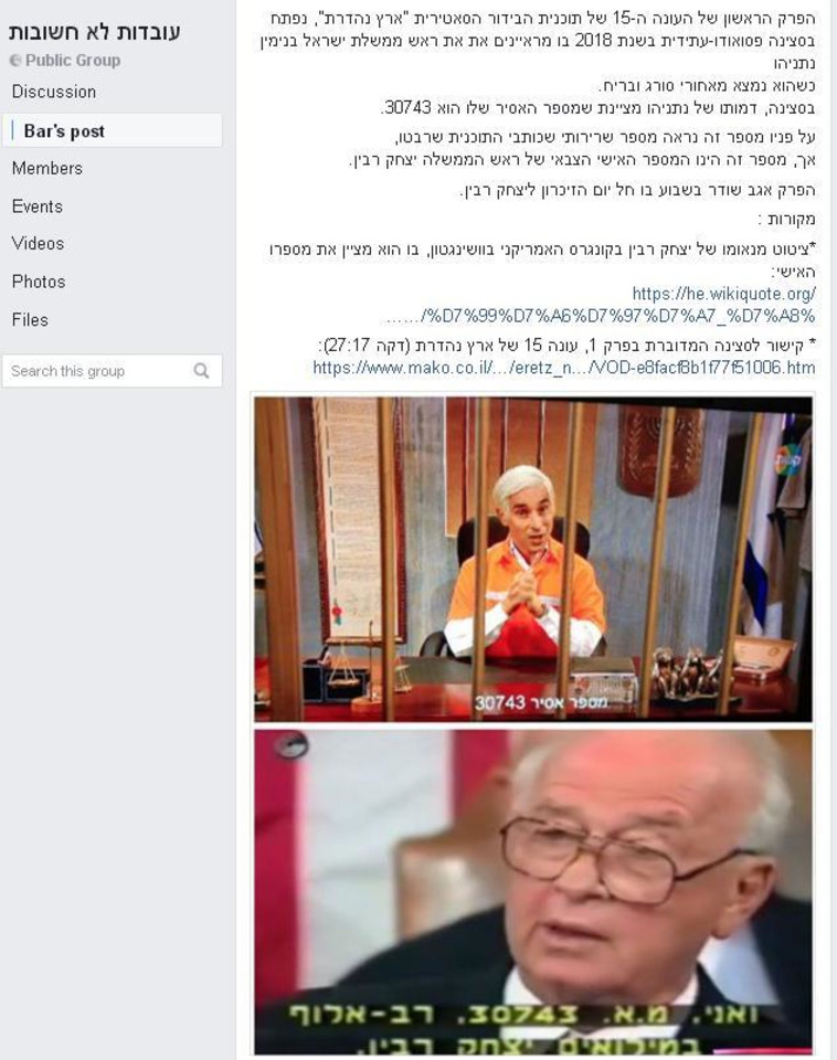 המספר החופף, נתניהו ב&quot;ארץ נהדרת&quot; ורבין. צילום מסך