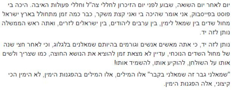הפוסט של יריב שמרון. צילום מסך
