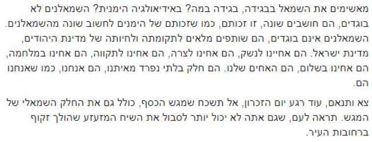 הפוסט של יריב שמרון. צילום מסך