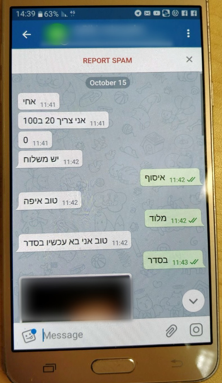 הודעת הטלגראס של אלבאז. צילום: דוברות המשטרה