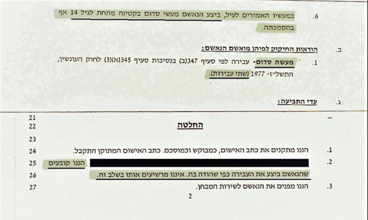 הסדר הטיעון. צילום מסך