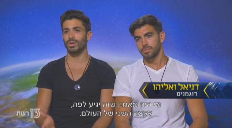 המירוץ למיליון, הדוגמנים 