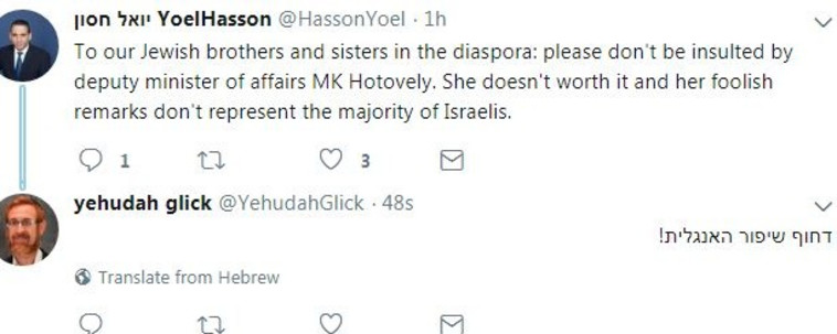 העימות בין הח&quot;כים. צילום מסך טוויטר