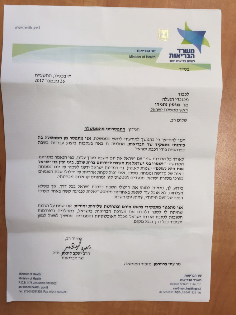 מכתב ההתפטרות של יעקב ליצמן