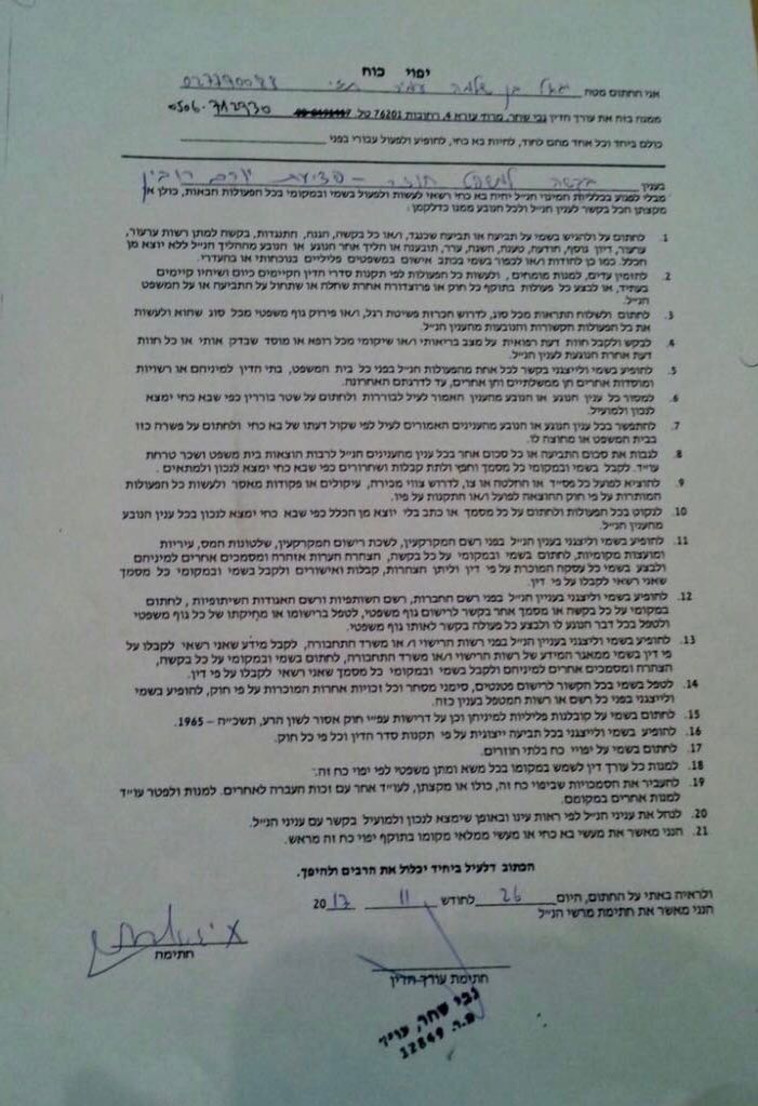 טופס ייפוי הכוח עליו חתם יגאל עמיר טופס ייפוי הכוח עליו חתם יגאל עמיר