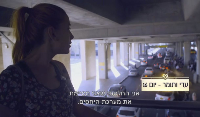 &quot;חתונה ממבט ראשון&quot;. צילום מסך 