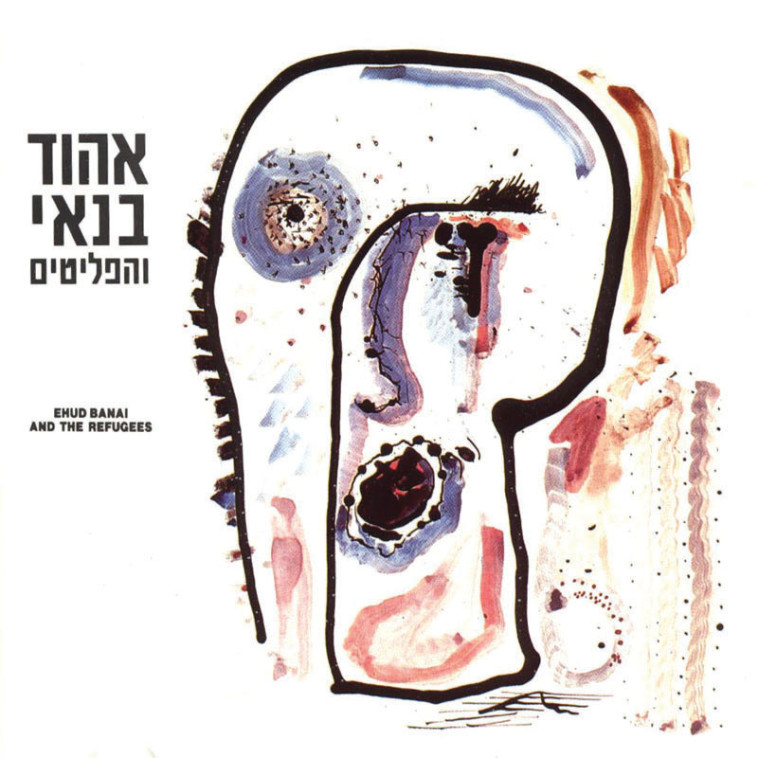  אהוד בנאי והפליטים, עטיפת האלבום
