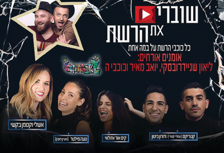 שוברים את הרשת שוברים את הרשת