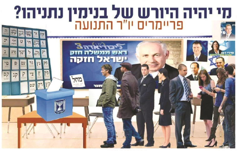 הכרזה לקראת הליכודיאדה המכריזה על קיום פריימריז לבדיקת היורש של נתניהו 