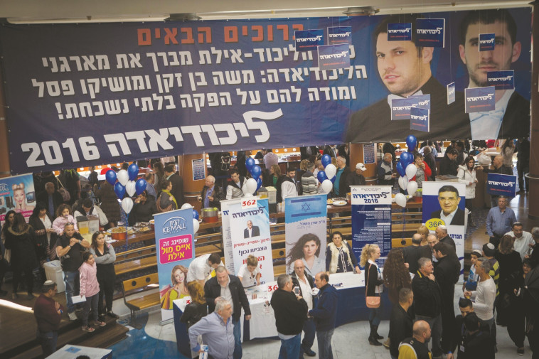 הליכודיאדה ב-2016. צילום: מרים אלסטר, פלאש 90 