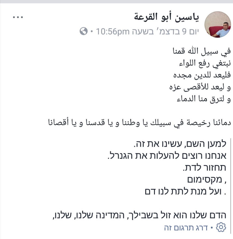 צילום מסך מתוך דף הפייסבוק של המחבל