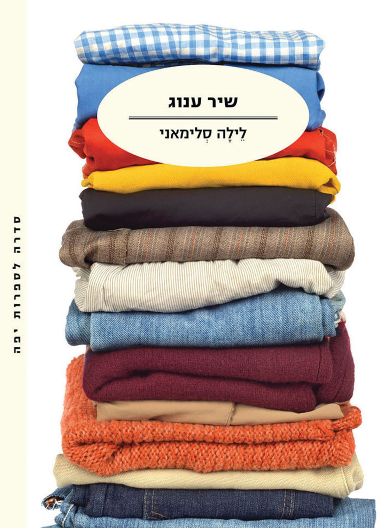 שיר ענוג, לילה סלימאני. יח"צ שיר ענוג, לילה סלימאני. יח"צ