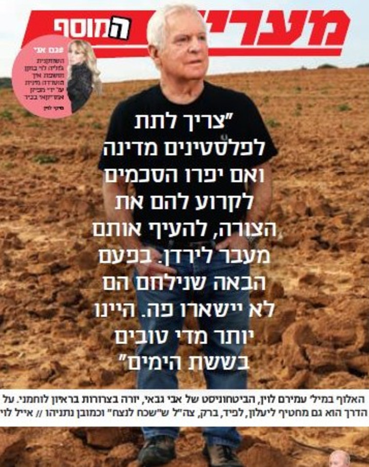 עמירם לוין על שער מוסף "מעריב סופהשבוע" עמירם לוין על שער מוסף "מעריב סופהשבוע"