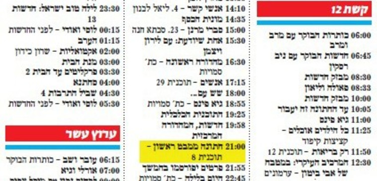 לוח שידורים של אתמול