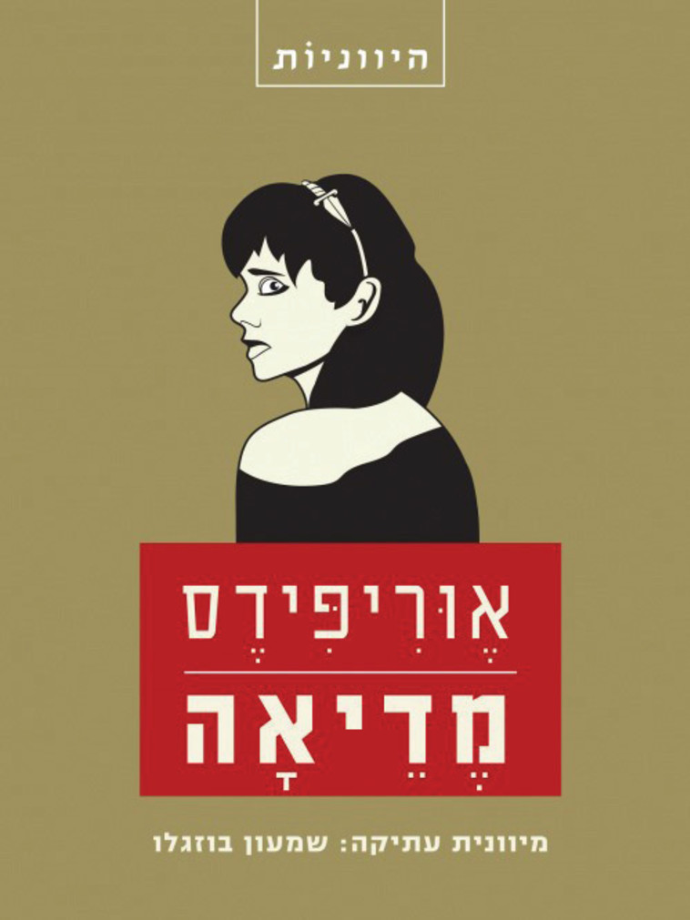 אוריפידס, מדיאה אוריפידס, מדיאה