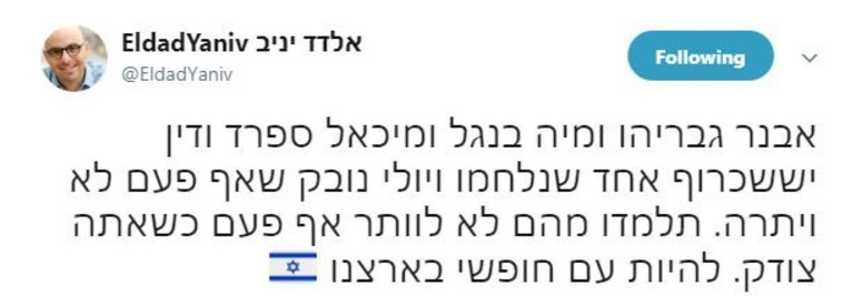 מתרשל בניסיונו להתחפש ללוחם נטול פניות בשחיתות. הציוץ של אלדד יניב. צילום מסך: טוויטר