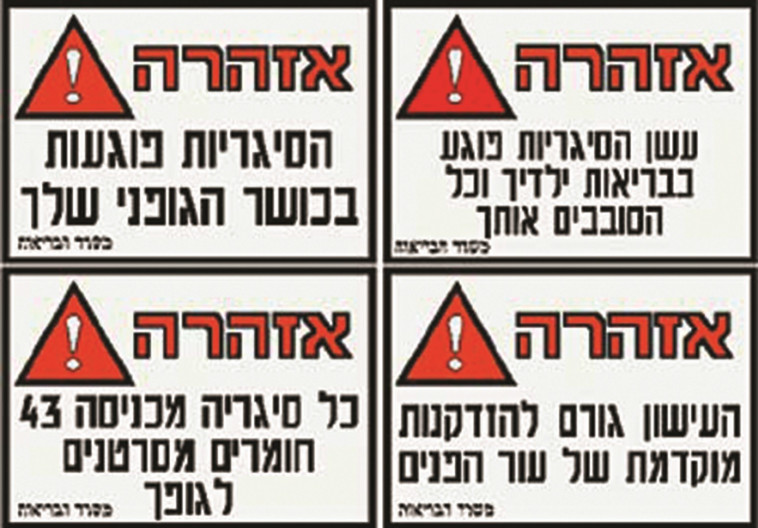 אזהרה על חפיסת סיגריות בישראל 