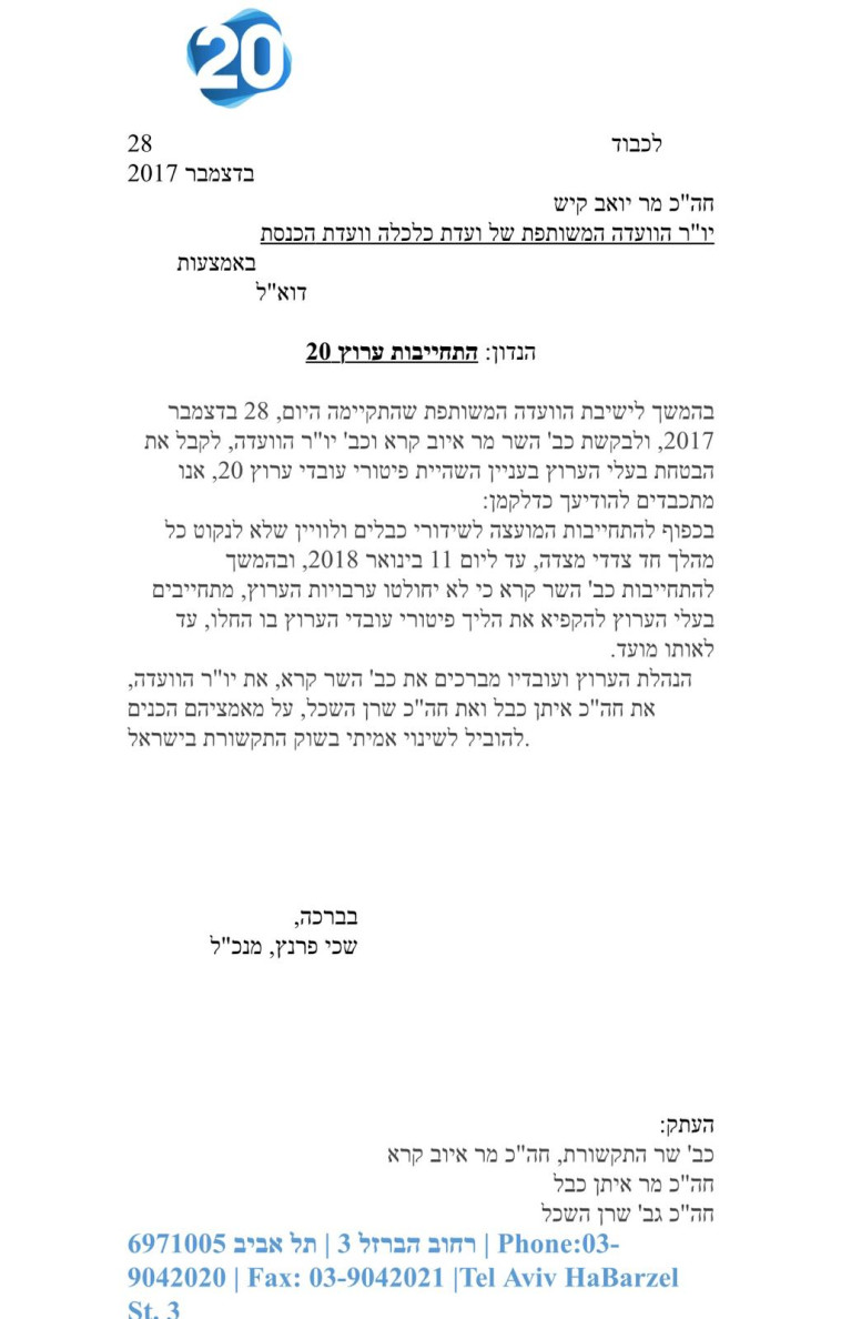  מכתב מנכ&quot;ל ערוץ 20. קרדיט: ללא
