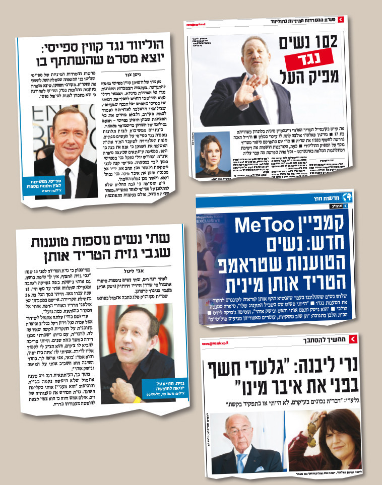 עיתונים, קמפיין MeToo עיתונים, קמפיין MeToo
