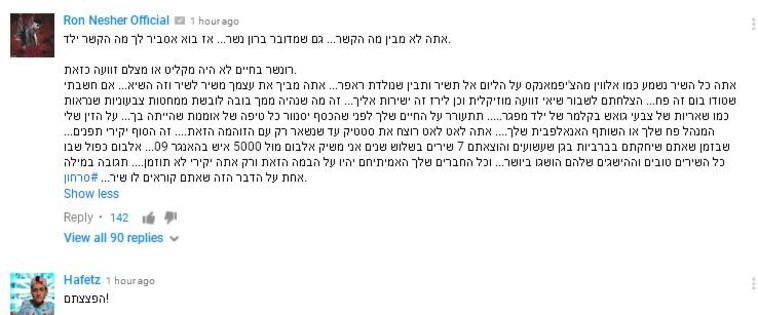 תגובת רון נשר לשיר &quot;נמסטה&quot; של סטטיק ובן אל תבורי. צילום מסך יוטיוב 