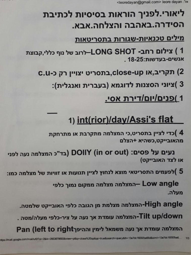 הוראות בסיסיות שנתן לליאור