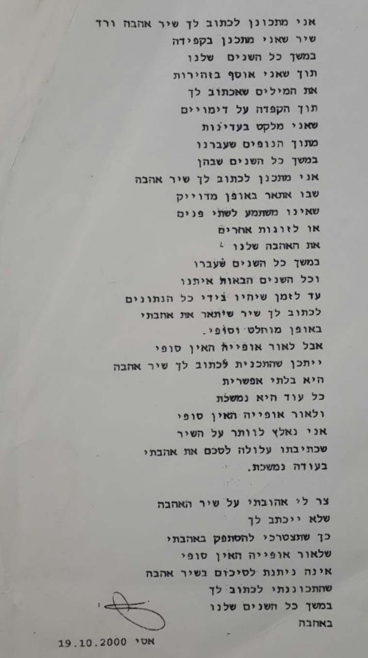 מכתב אהבה לוורד