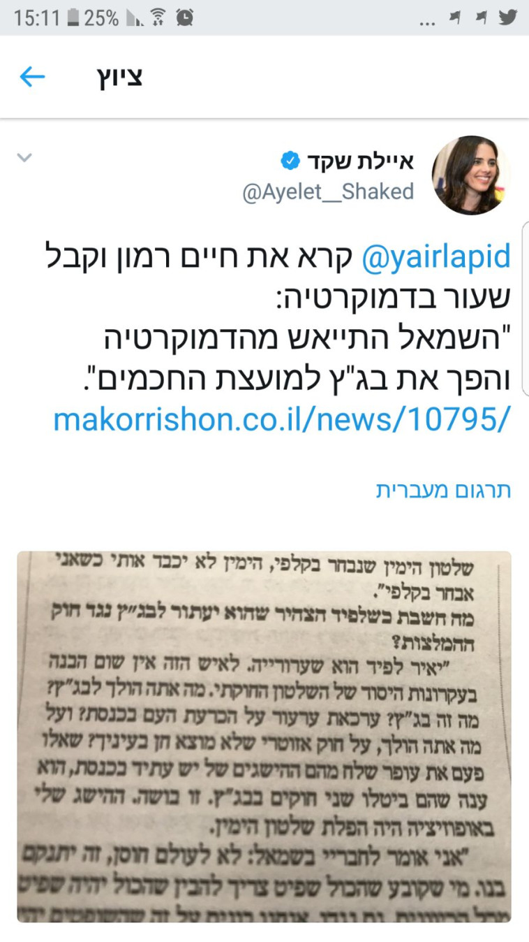 הציוץ של שקד. צילום מסך טוויטר