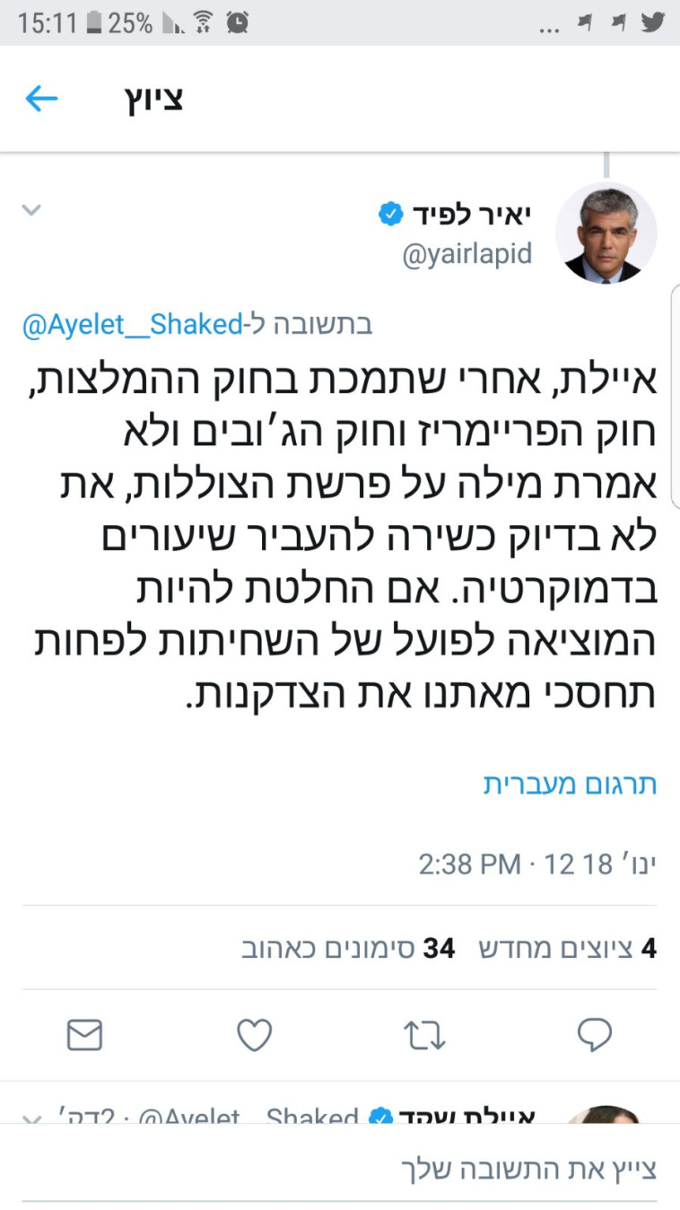 ציוץ התגובה של לפיד. צילום מסך טוויטר