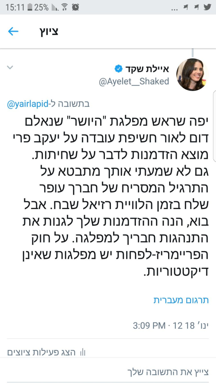 ציוץ התגובה של שקד. צילום מסך טוויטר