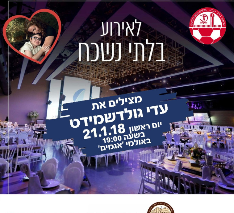 אירוע ההתרמה למען עדי