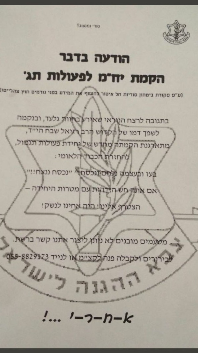 פלאייר הנקמה