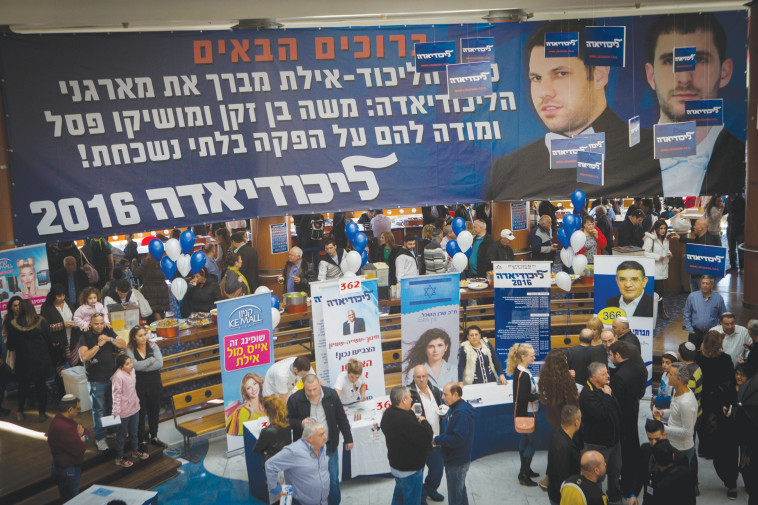 הליכודיאדה. צילום: מרים אלסטר, פלאש 90