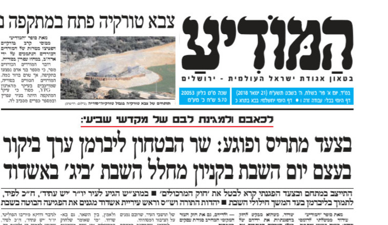 הפרסום ב&quot;המודיע&quot;