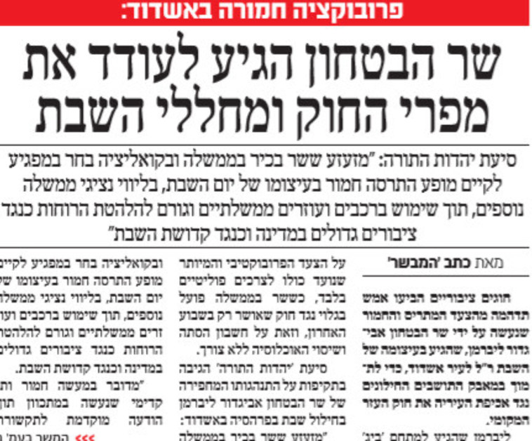 הפרסום ב&quot;המבשר&quot;