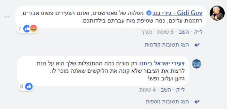 התגובה של גידי גוב. צילום מסך
