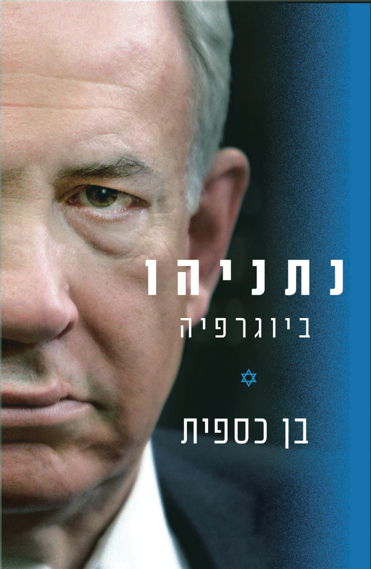 עטיפת הספר של בן כספית. קרדיט: ללא 