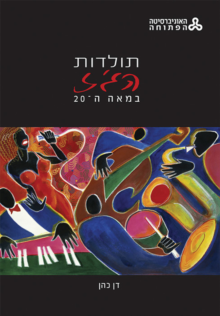 תולדות הג'אז במאה ה-20 - עטיפת הספר. עטיפה 