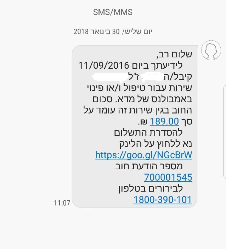 הודעה בדבר תשלום למד&quot;א