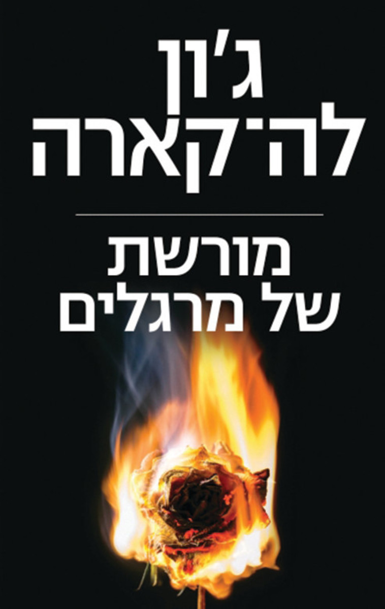 מורשת של מרגלים. עטיפה מורשת של מרגלים. עטיפה