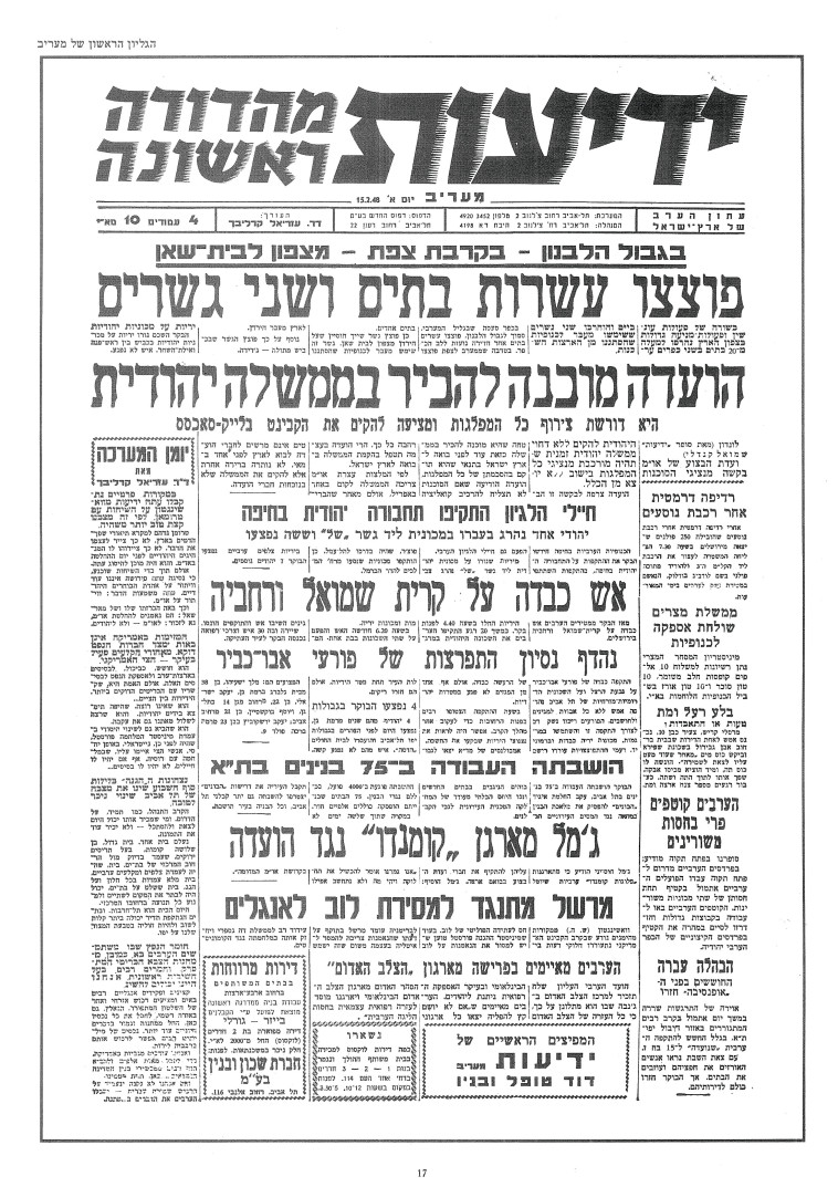 &quot;הגיליון הראשון היה מפגן כוחות. אף אחד מאיתנו לא שמר אותו&quot;